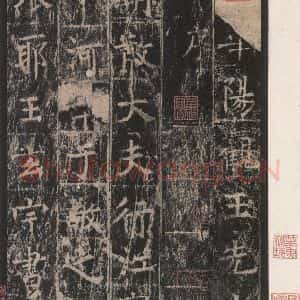 唐代 王玄宗 楷书《王洪范碑 之一》毛笔书法楷书作品图片欣赏