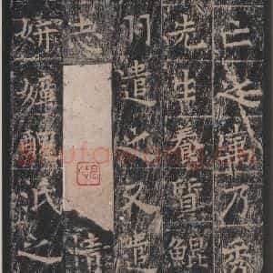 唐代 王玄宗 楷书《王洪范碑 之十》毛笔书法楷书作品图片欣赏