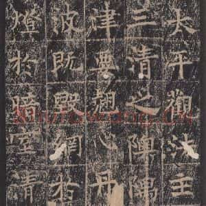 唐代 王玄宗 楷书《王洪范碑 之十四》毛笔书法楷书作品图片欣赏