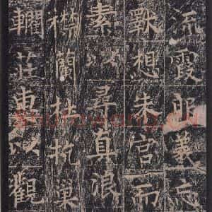 唐代 王玄宗 楷书《王洪范碑 之十六》毛笔书法楷书作品图片欣赏