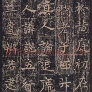 唐代 王玄宗 楷书《王洪范碑 之十八》毛笔书法楷书作品图片欣赏