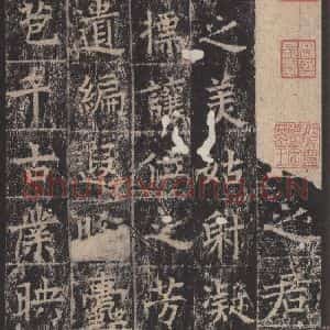 唐代 王玄宗 楷书《王洪范碑 之二》毛笔书法楷书作品图片欣赏