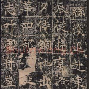 唐代 王玄宗 楷书《王洪范碑 之二十》毛笔书法楷书作品图片欣赏