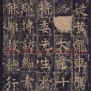 唐代 王玄宗 楷书《王洪范碑 之二十二》毛笔书法楷书作品图片欣赏