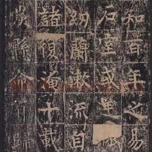 唐代 王玄宗 楷书《王洪范碑 之二十五》毛笔书法楷书作品图片欣赏