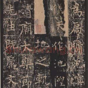 唐代 王玄宗 楷书《王洪范碑 之二十七》毛笔书法楷书作品图片欣赏