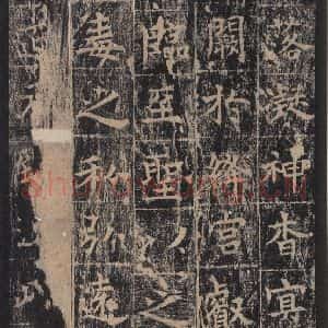 唐代 王玄宗 楷书《王洪范碑 之二十九》毛笔书法楷书作品图片欣赏