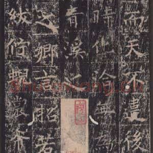 唐代 王玄宗 楷书《王洪范碑 之三》毛笔书法楷书作品图片欣赏