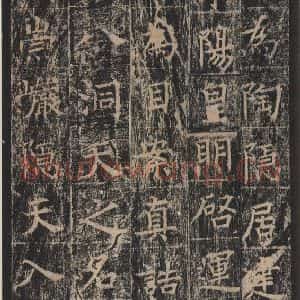 唐代 王玄宗 楷书《王洪范碑 之三十一》毛笔书法楷书作品图片欣赏