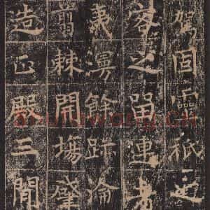 唐代 王玄宗 楷书《王洪范碑 之三十三》毛笔书法楷书作品图片欣赏
