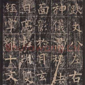 唐代 王玄宗 楷书《王洪范碑 之三十六》毛笔书法楷书作品图片欣赏