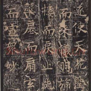 唐代 王玄宗 楷书《王洪范碑 之三十七》毛笔书法楷书作品图片欣赏
