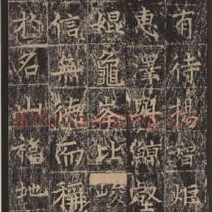 唐代 王玄宗 楷书《王洪范碑 之三十八》毛笔书法楷书作品图片欣赏