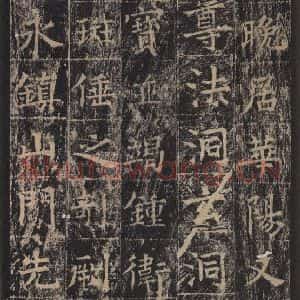 唐代 王玄宗 楷书《王洪范碑 之三十九》毛笔书法楷书作品图片欣赏