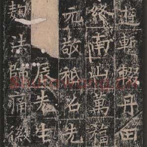 唐代 王玄宗 楷书《王洪范碑 之四》毛笔书法楷书作品图片欣赏