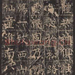 唐代 王玄宗 楷书《王洪范碑 之四十六》毛笔书法楷书作品图片欣赏