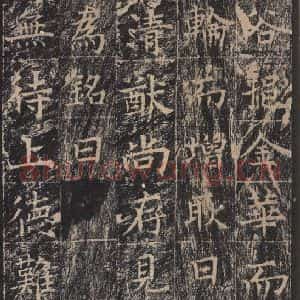 唐代 王玄宗 楷书《王洪范碑 之四十八》毛笔书法楷书作品图片欣赏