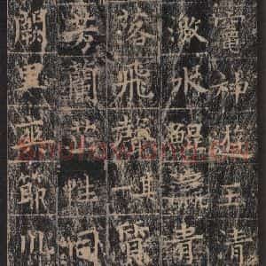 唐代 王玄宗 楷书《王洪范碑 之四十九》毛笔书法楷书作品图片欣赏