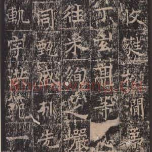 唐代 王玄宗 楷书《王洪范碑 之五》毛笔书法楷书作品图片欣赏