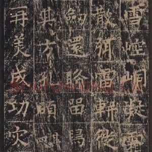 唐代 王玄宗 楷书《王洪范碑 之五十一》毛笔书法楷书作品图片欣赏