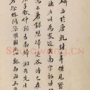 唐代 王玄宗 楷书《王洪范碑 之五十五》毛笔书法楷书作品图片欣赏