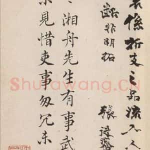 唐代 王玄宗 楷书《王洪范碑 之五十七》毛笔书法楷书作品图片欣赏