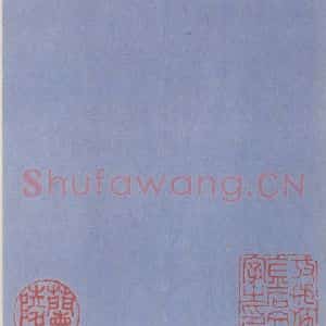 唐代 王玄宗 楷书《王洪范碑 之五十八》毛笔书法楷书作品图片欣赏