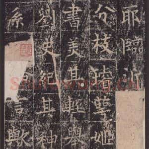 唐代 王玄宗 楷书《王洪范碑 之六》毛笔书法楷书作品图片欣赏
