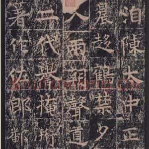 唐代 王玄宗 楷书《王洪范碑 之八》毛笔书法楷书作品图片欣赏
