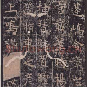 唐代 王玄宗 楷书《王洪范碑 之九》毛笔书法楷书作品图片欣赏