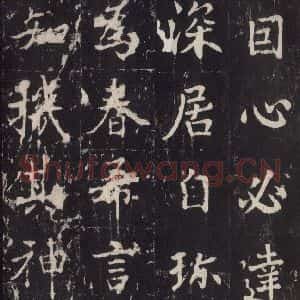唐代 张增 楷书《段行琛碑 之二十五》毛笔书法楷书作品图片欣赏
