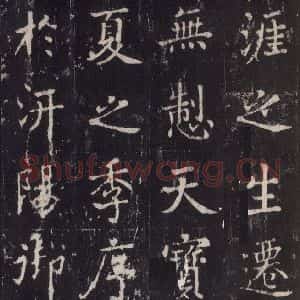 唐代 张增 楷书《段行琛碑 之二十七》毛笔书法楷书作品图片欣赏