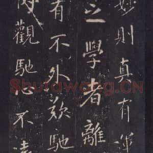 唐代 张徒申 楷书《李玄静碑之十》毛笔书法楷书作品图片欣赏