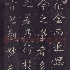 唐代 张徒申 楷书《李玄静碑之十一》毛笔书法楷书作品图片欣赏