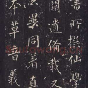 唐代 张徒申 楷书《李玄静碑之十四》毛笔书法楷书作品图片欣赏