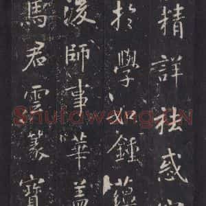 唐代 张徒申 楷书《李玄静碑之十五》毛笔书法楷书作品图片欣赏