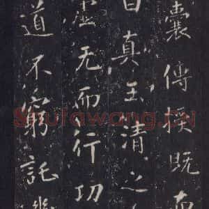 唐代 张徒申 楷书《李玄静碑之十六》毛笔书法楷书作品图片欣赏