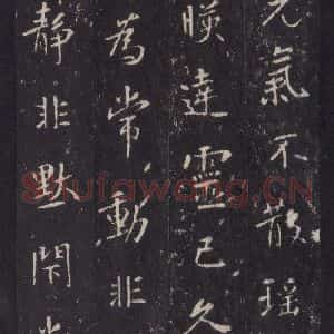 唐代 张徒申 楷书《李玄静碑之十八》毛笔书法楷书作品图片欣赏