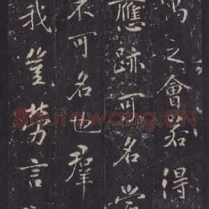 唐代 张徒申 楷书《李玄静碑之十九》毛笔书法楷书作品图片欣赏