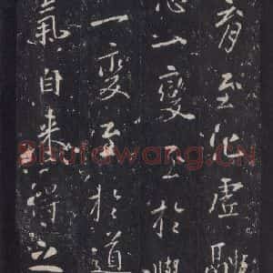 唐代 张徒申 楷书《李玄静碑之二十》毛笔书法楷书作品图片欣赏