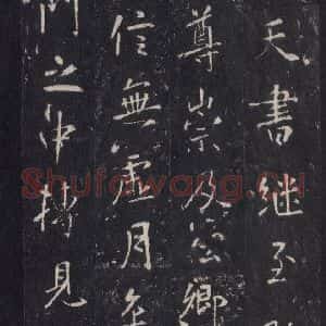 唐代 张徒申 楷书《李玄静碑之二十四》毛笔书法楷书作品图片欣赏