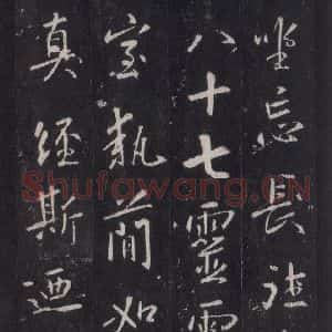 唐代 张徒申 楷书《李玄静碑之二十七》毛笔书法楷书作品图片欣赏