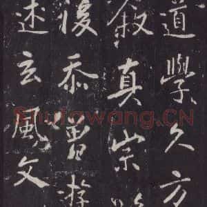 唐代 张徒申 楷书《李玄静碑之二十九》毛笔书法楷书作品图片欣赏
