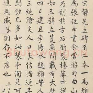 唐代 张徒申 楷书《李玄静碑之三十六》毛笔书法楷书作品图片欣赏