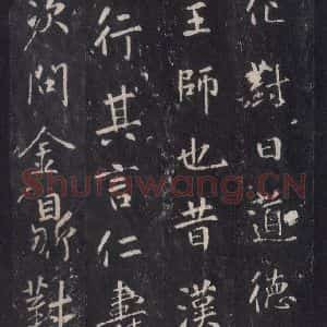 唐代 张徒申 楷书《李玄静碑之六》毛笔书法楷书作品图片欣赏