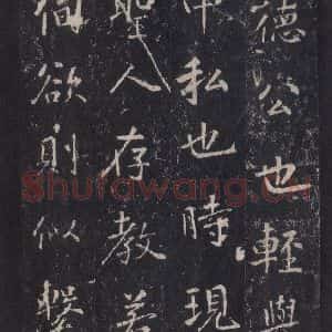 唐代 张徒申 楷书《李玄静碑之七》毛笔书法楷书作品图片欣赏