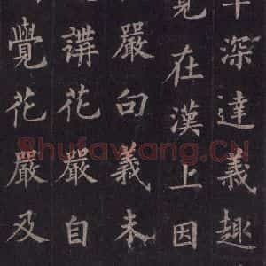 唐代 裴休 楷书《圭峰禅师碑 之十六》毛笔书法楷书作品图片欣赏