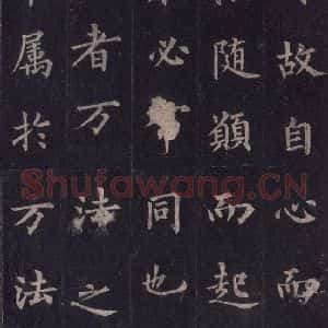 唐代 裴休 楷书《圭峰禅师碑 之二十二》毛笔书法楷书作品图片欣赏