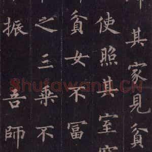 唐代 裴休 楷书《圭峰禅师碑 之二十九》毛笔书法楷书作品图片欣赏