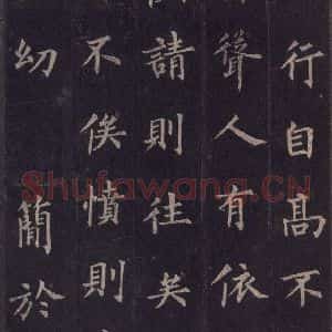 唐代 裴休 楷书《圭峰禅师碑 之三十一》毛笔书法楷书作品图片欣赏